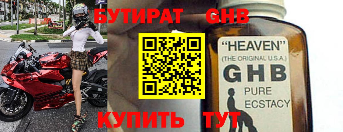 БУТИРАТ  Бутират 99%  Вход с VPN  Вологда 