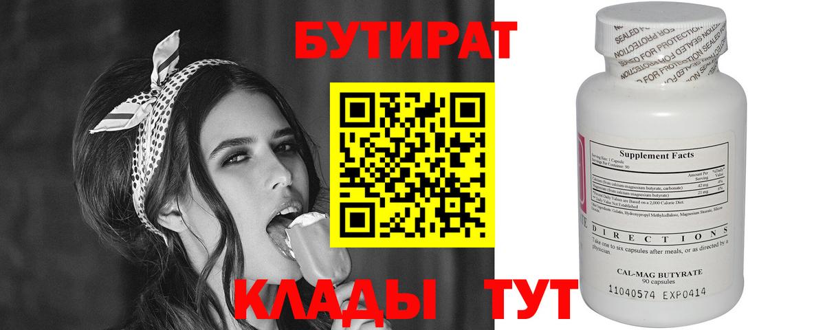 Бутират вода Вологда