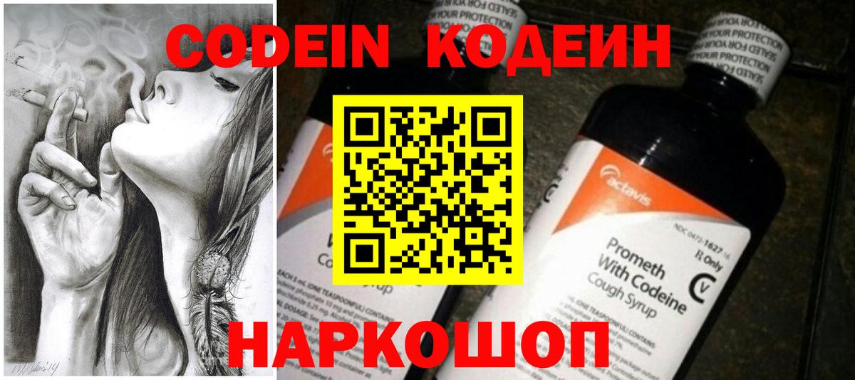 Кодеин напиток Lean (лин)  Вход с VPN  Вологда  Кодеиновый сироп Lean напиток Lean (лин) 
